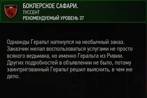 Ведьмак 3: Дикая Охота - Ведьмак 3: Дикая Охота. Ведьмачьи заказы. Туссент