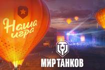 Фейерверк подарков на день рождения «Мира танков»